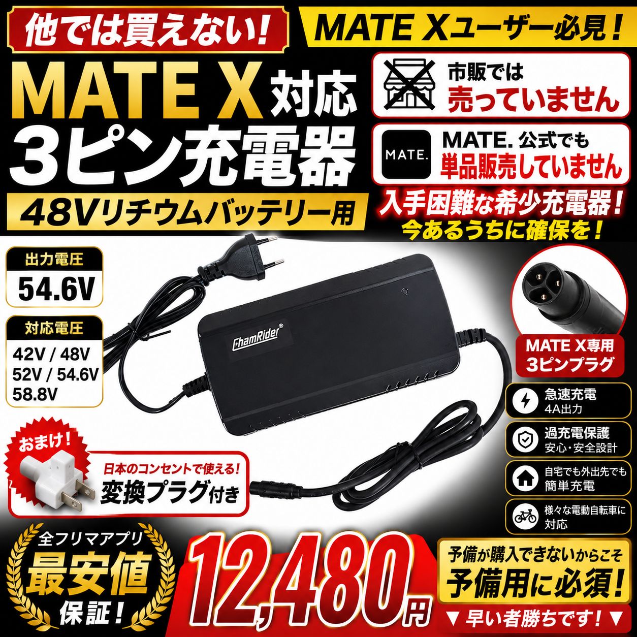 メルカリ最安値】48V対応 MATE X対応 3ピン急速充電器 - メルカリ