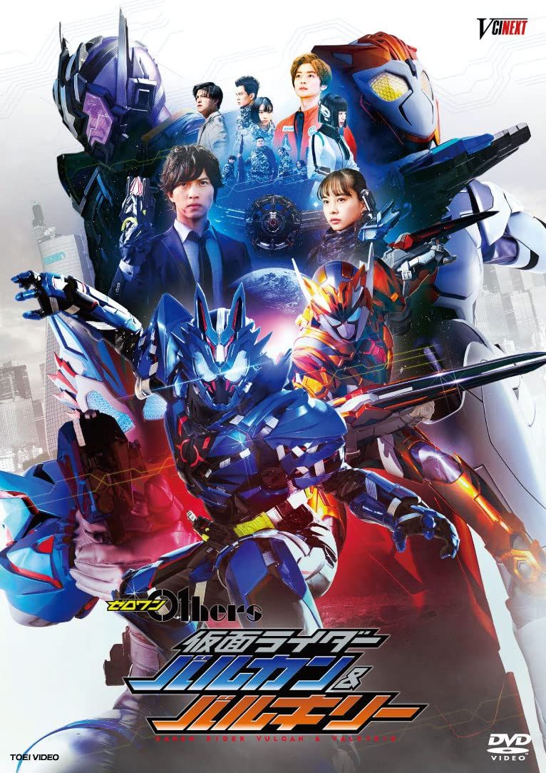 ゼロワン Others 仮面ライダーバルカン&バルキリー ダイアウルフゼツメライズキー&サーバルタイガーゼツメライズキー版(初回生産限定) [DVD]