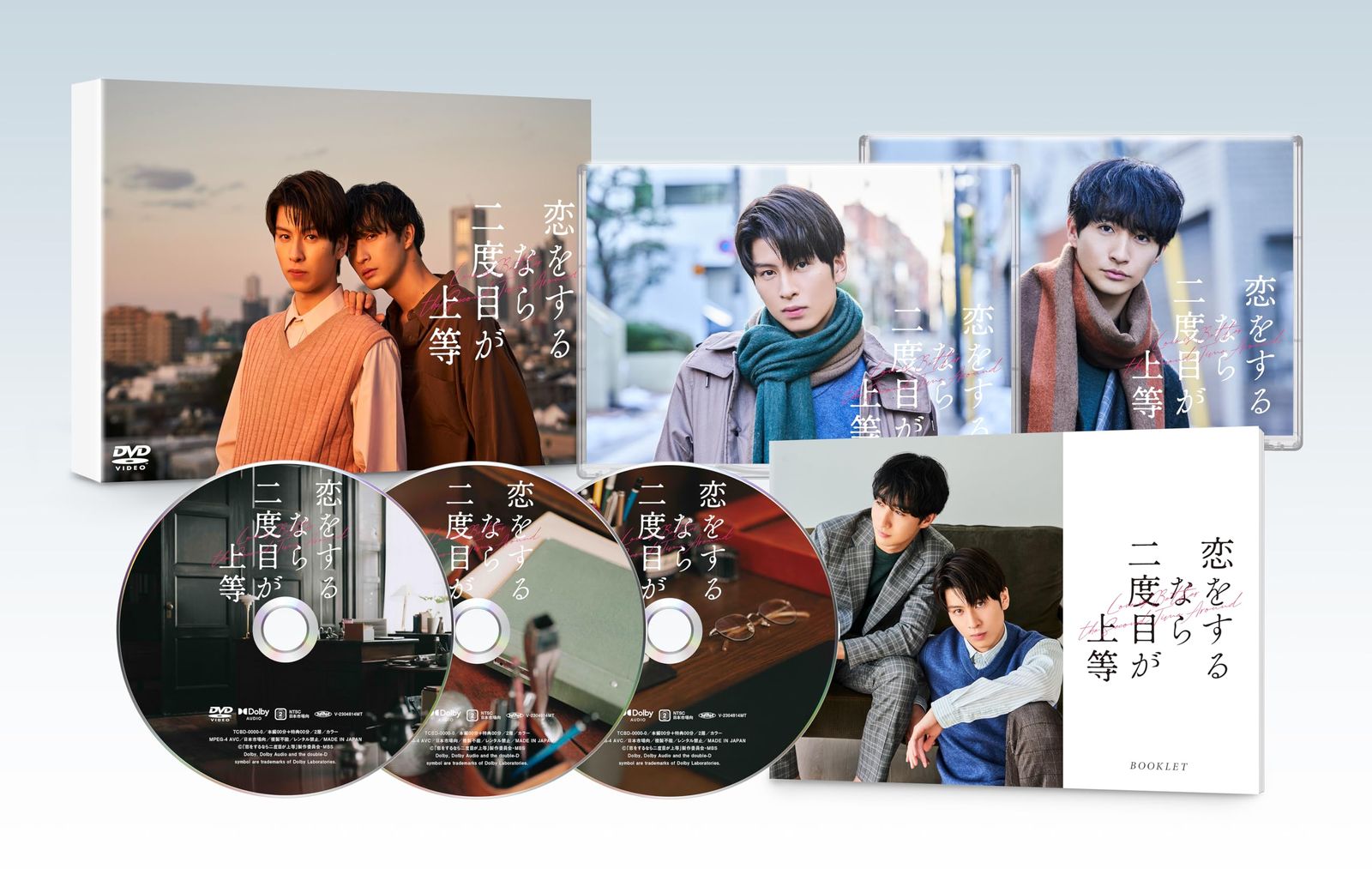 恋をするなら二度目が上等　DVD-BOX [DVD]