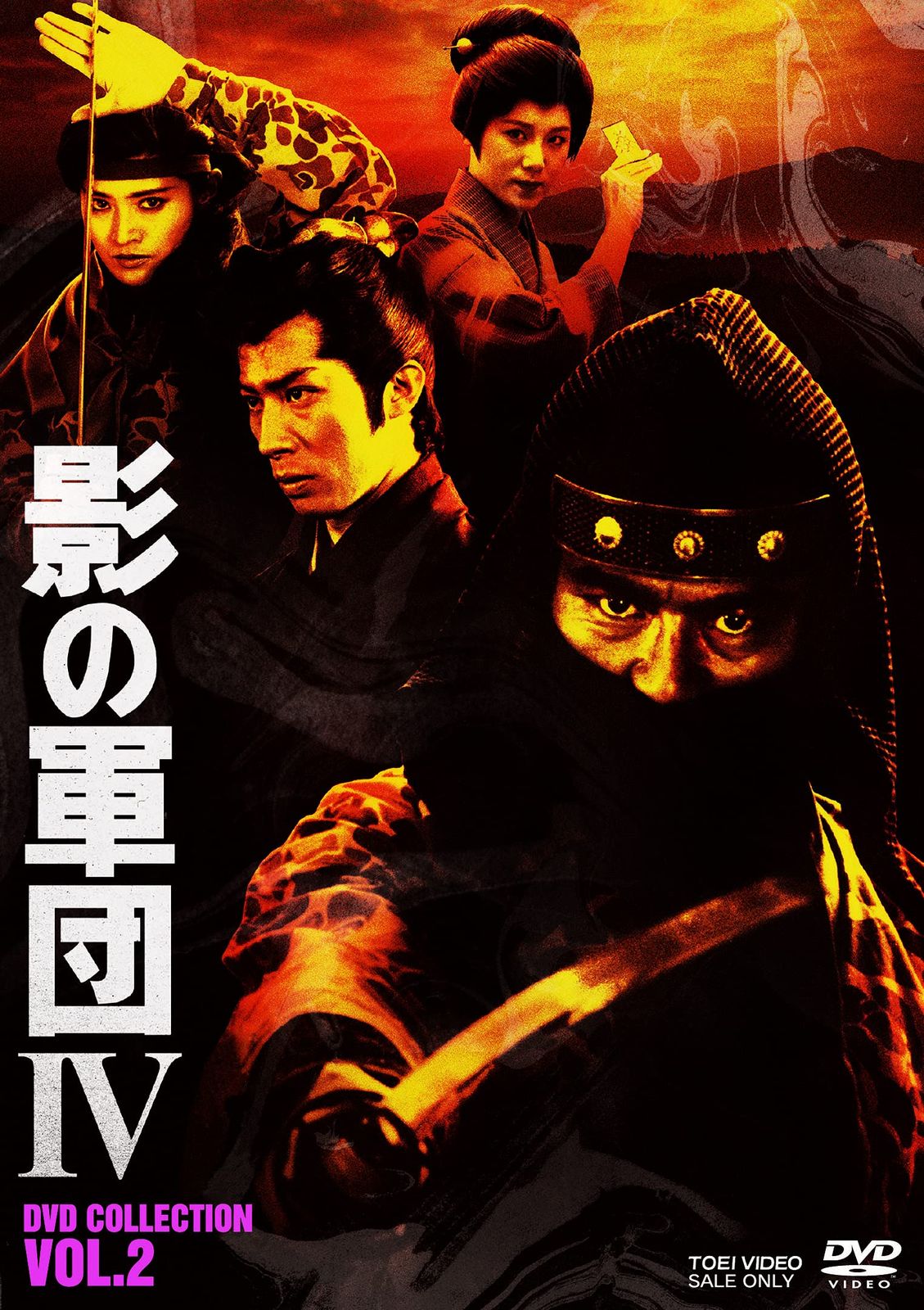 影の軍団4 DVD COLLECTION VOL.2