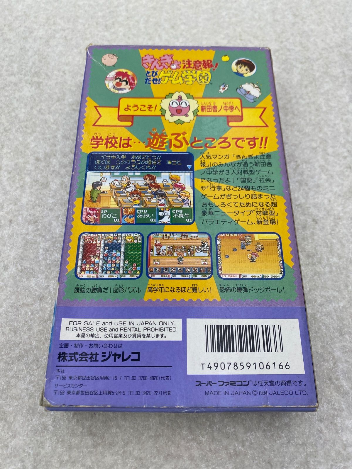 ◇きんぎょ注意報！ とびだせ！ゲーム学園 スーパーファミコン ソフト