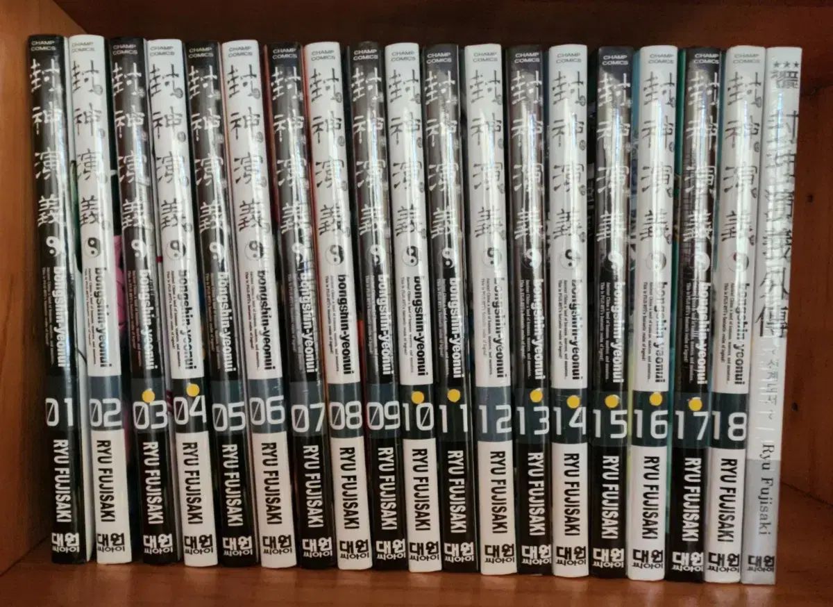 漫画 封神演義 完全版 1 18 外伝 未開封