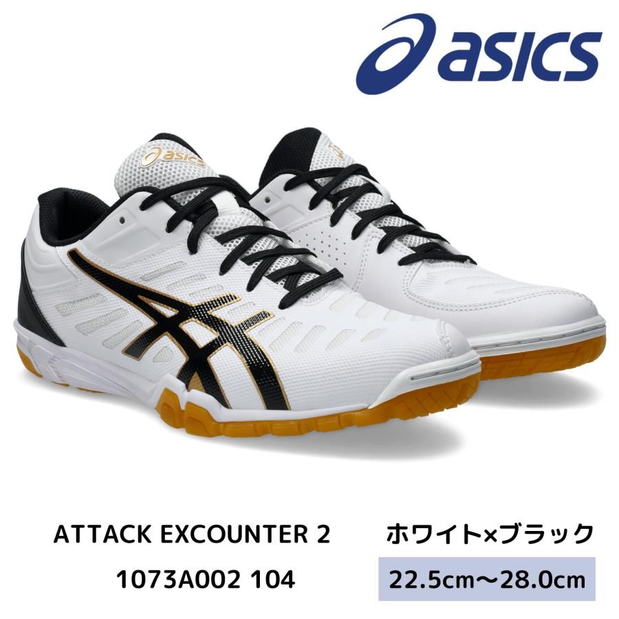 【数量限定特価】asics 卓球シューズ 1073A002 104 ATTACK EXCOUNTER 2 ホワイトXブラック アシックス ※特価品のためサイズ交