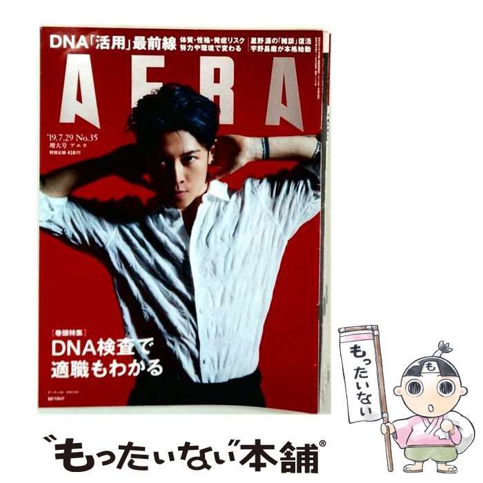 【中古】 AERA （アエラ） 2019年 7／29 / 朝日新聞出版