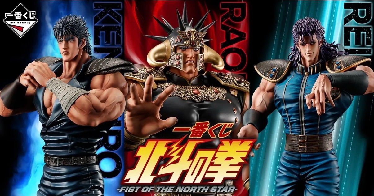 一番くじ 北斗の拳 -FIST OF THE NORTH STAR- フルセット＋ラストワン 1ロット