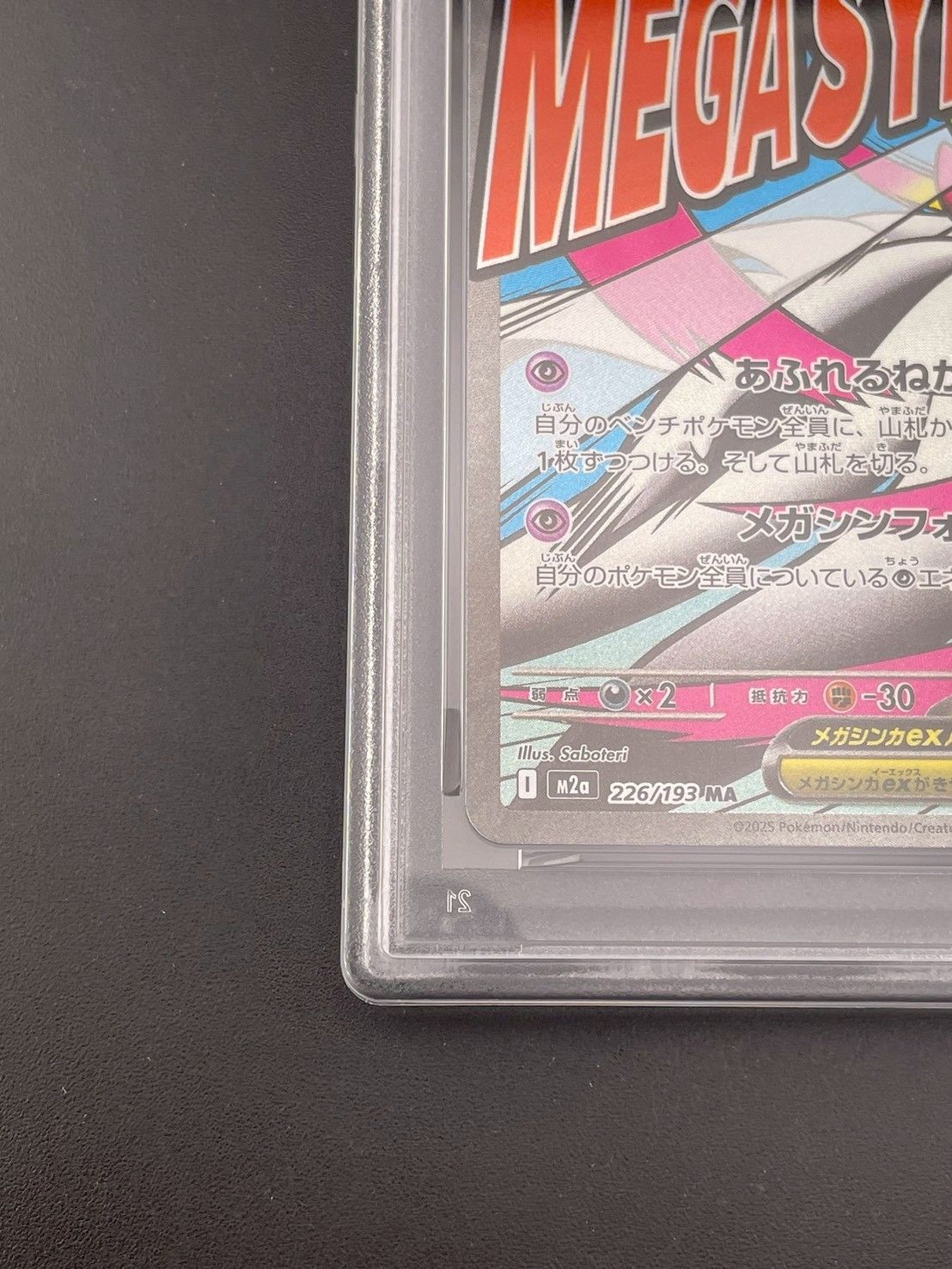 鑑定品】 PSA10 メガサーナイトex MA M2a 226/193 MEGAドリームex