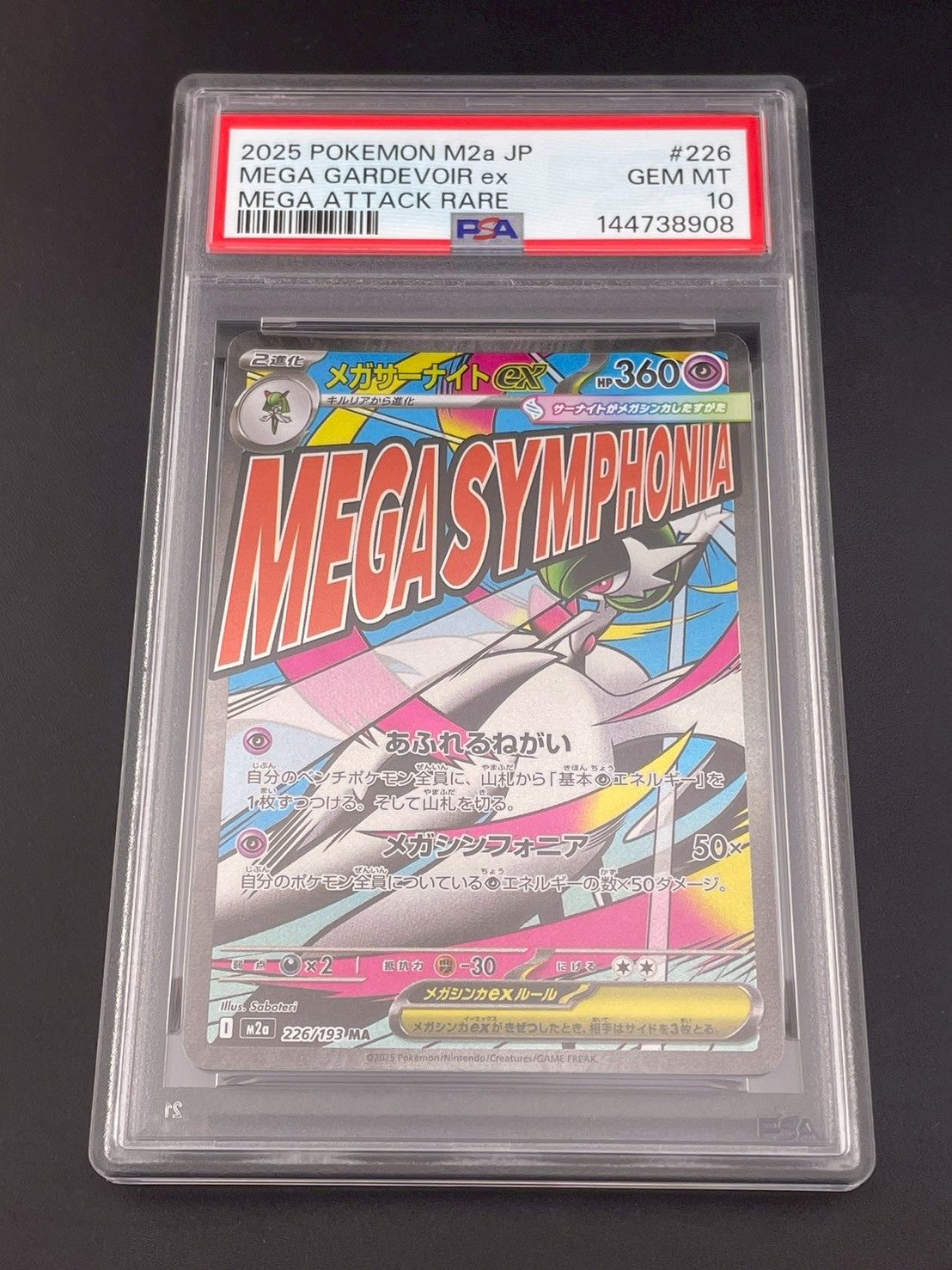 鑑定品】 PSA10 メガサーナイトex MA M2a 226/193 MEGAドリームex