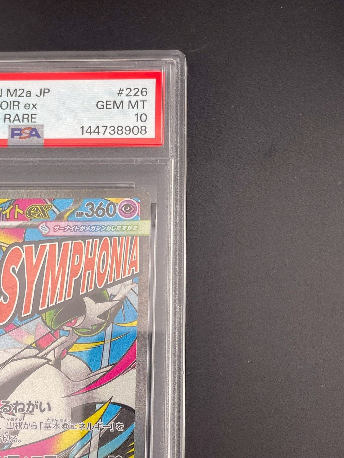 鑑定品】 PSA10 メガサーナイトex MA M2a 226/193 MEGAドリームex
