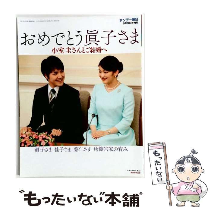 【中古】 サンデー毎日増刊 2017-9-30 /