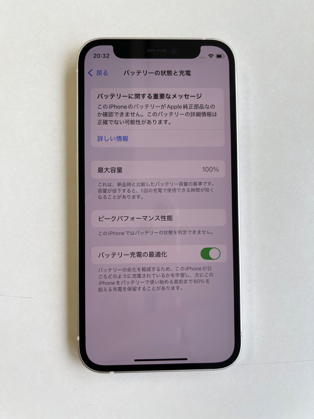 美品 iPhone 12 mini 128GB ホワイト バッテリー100% MGDM3J/A - 5609