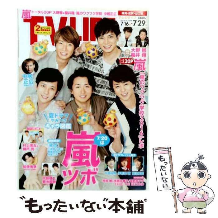【中古】 テレビライフ静岡版 2016－7 /