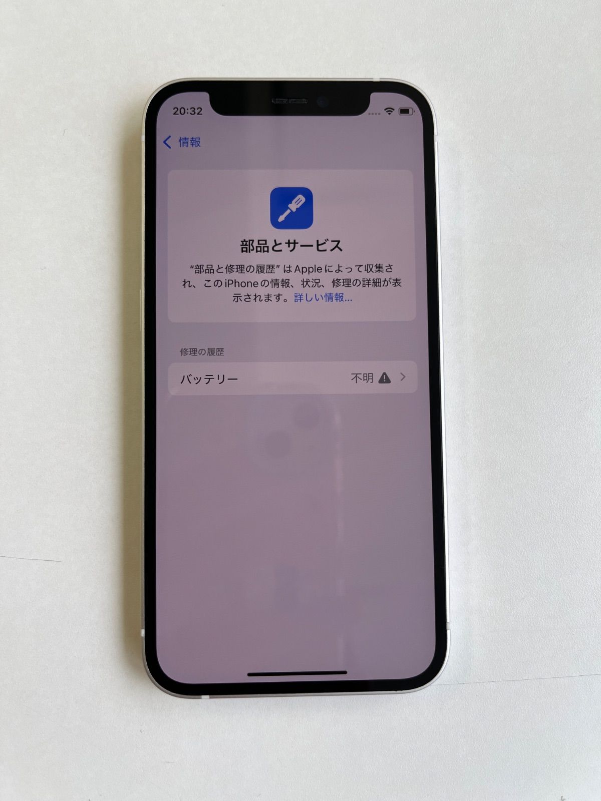美品 iPhone 12 mini 128GB ホワイト バッテリー100% MGDM3J/A - 5609