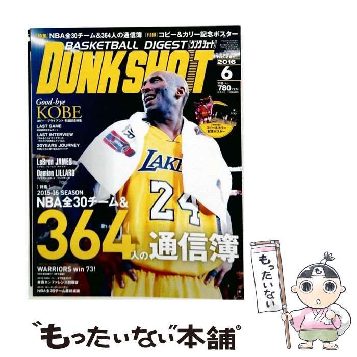 【中古】 ダンクシュート 2016年 06 月号 [雑誌] / 日本スポーツ企画出版社
