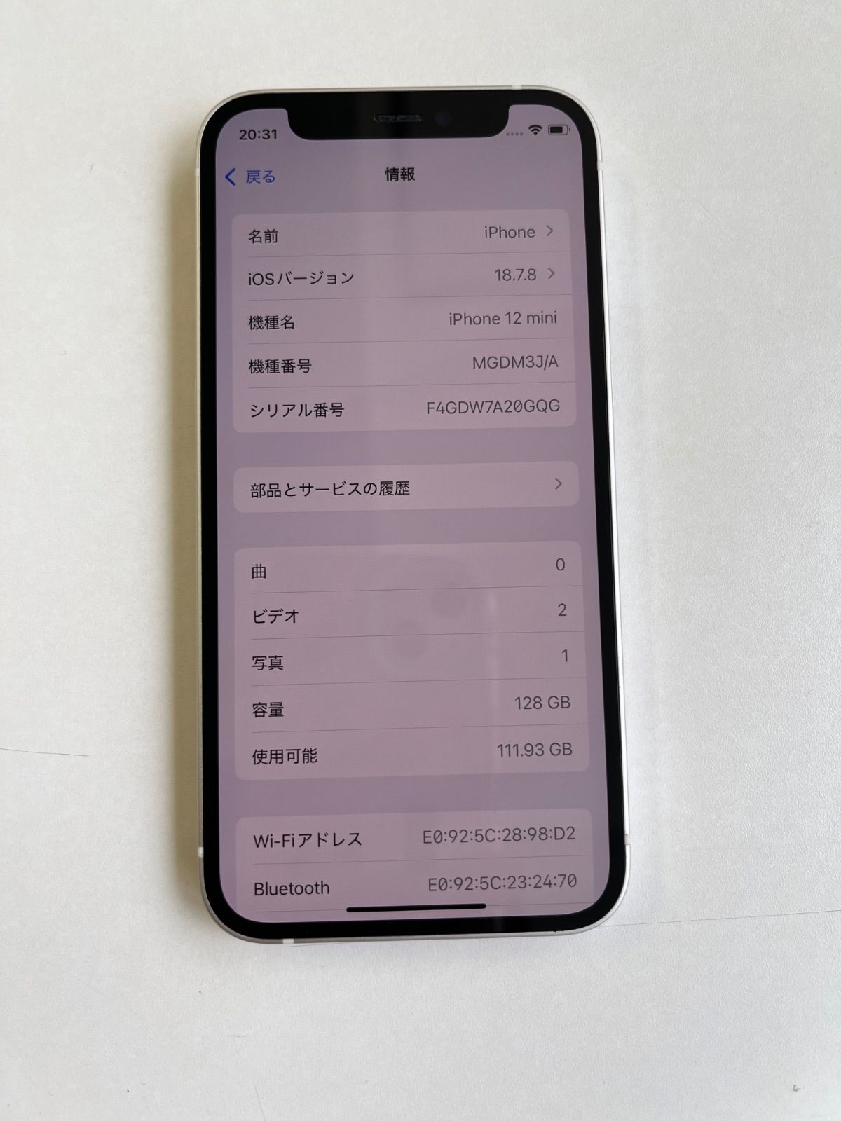 美品 iPhone 12 mini 128GB ホワイト バッテリー100% MGDM3J/A - 5609