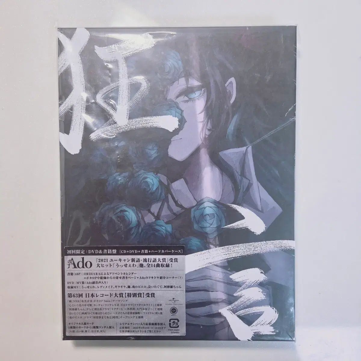 歌い手 アド Ado ことわざ 初回限定版 初回限定盤 CD + DVD 9,416円