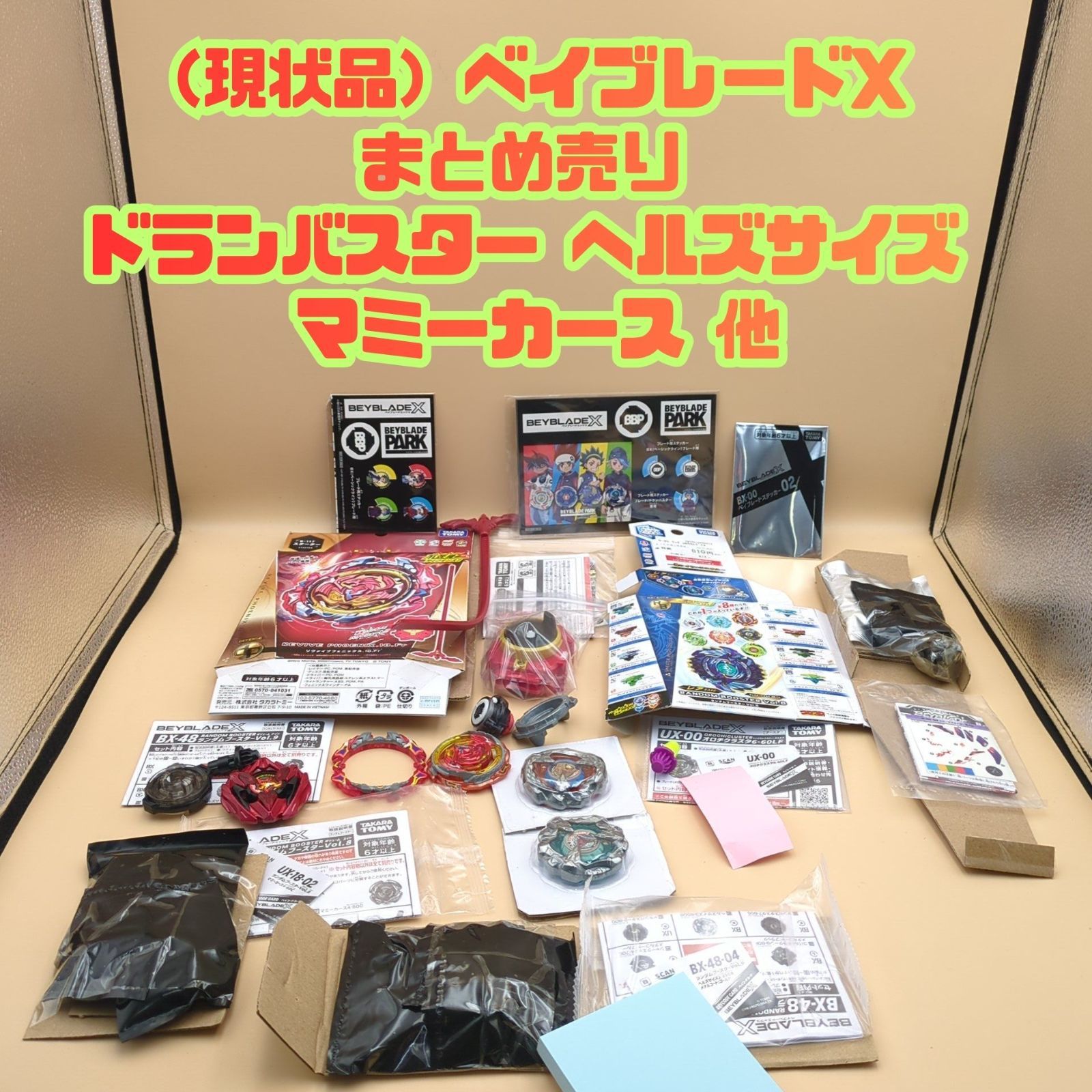 D45195】（現状品）ベイブレードX まとめ売り ドランバスター ヘルズ