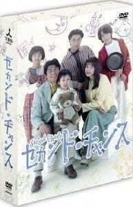 セカンド・チャンス [DVD]