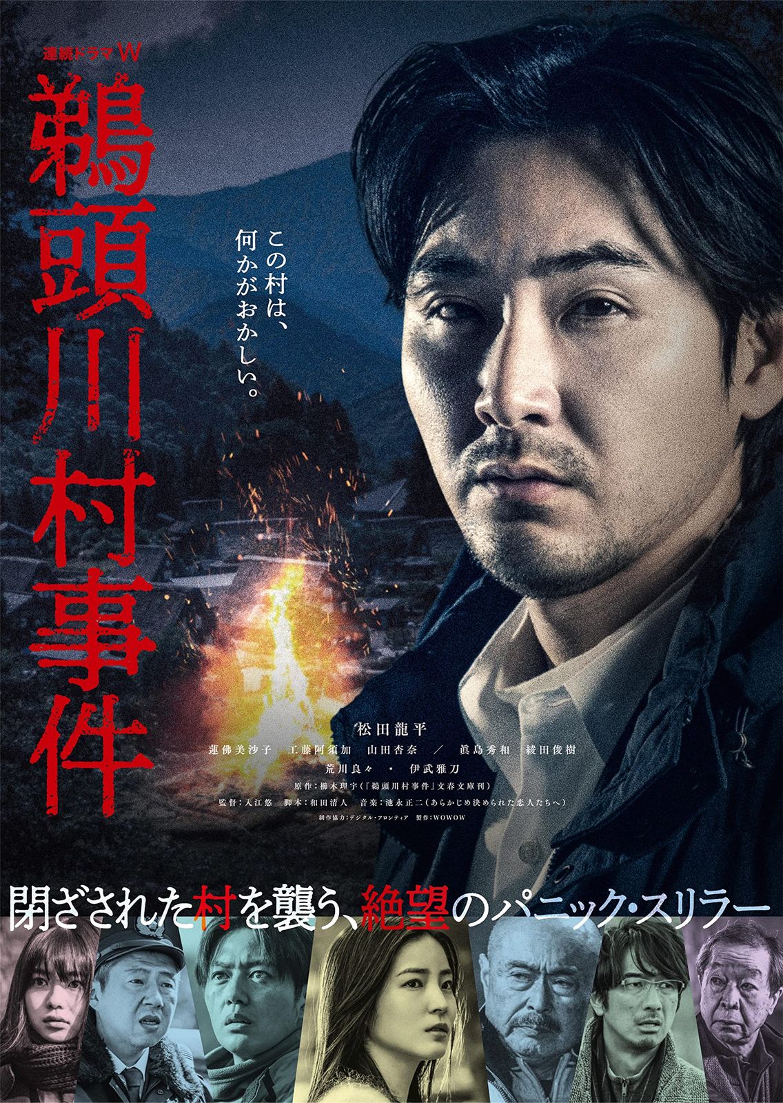 連続ドラマＷ　鵜頭川村事件　DVD-BOX [DVD]