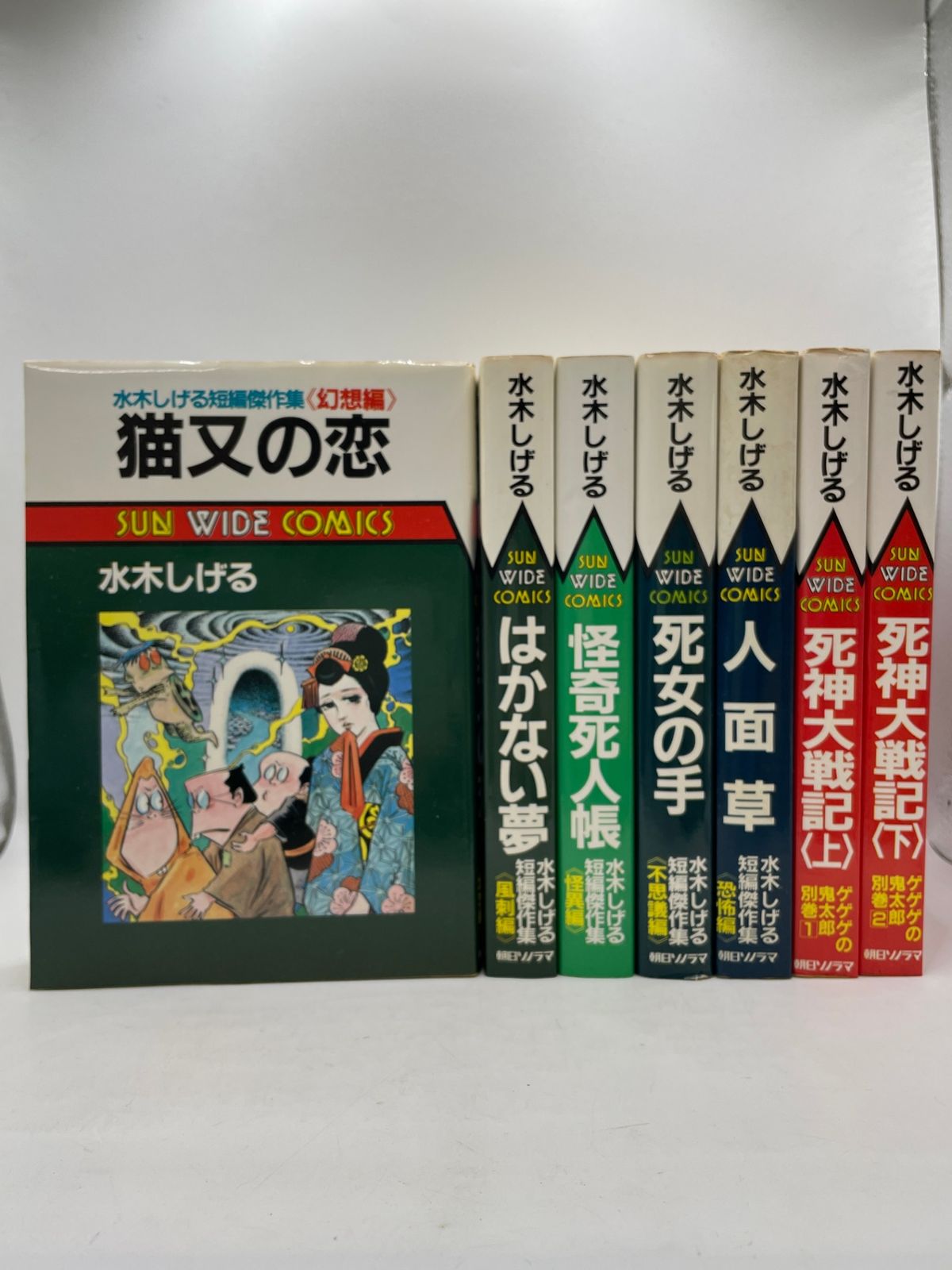 全巻初版】 水木しげる短編傑作集+ゲゲゲの鬼太郎別巻 全7巻セット