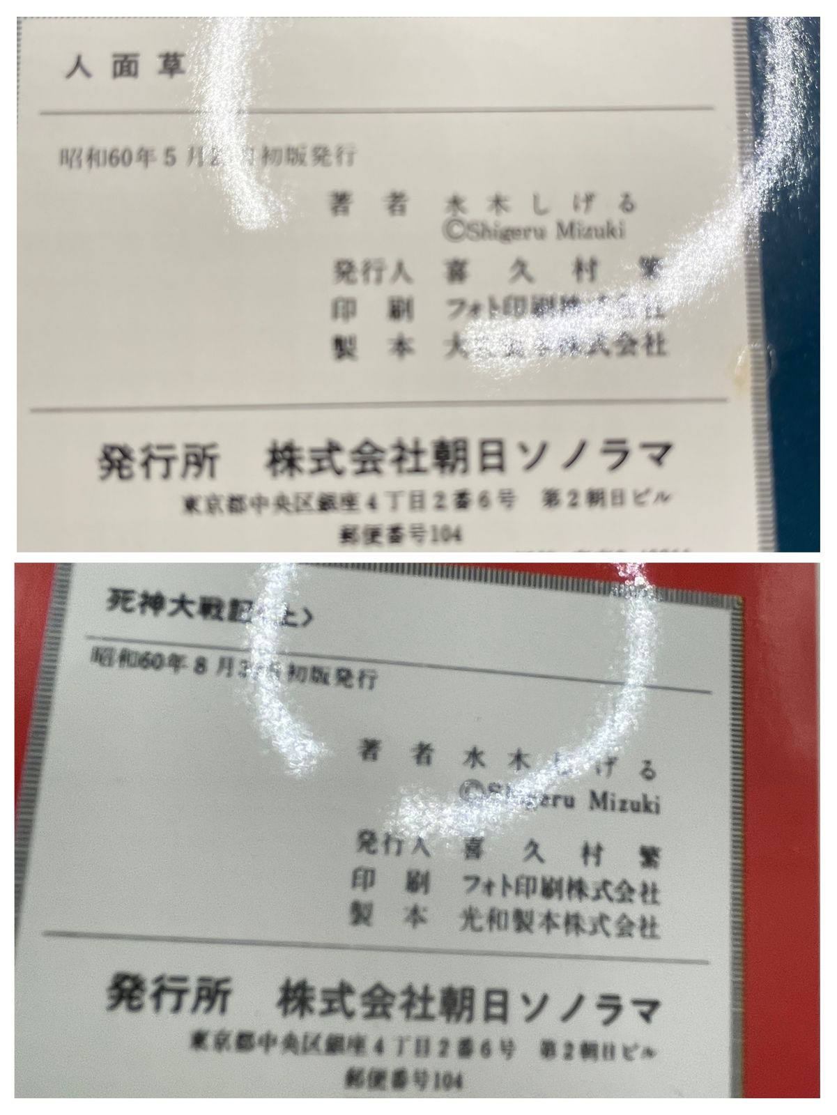 全巻初版】 水木しげる短編傑作集+ゲゲゲの鬼太郎別巻 全7巻セット