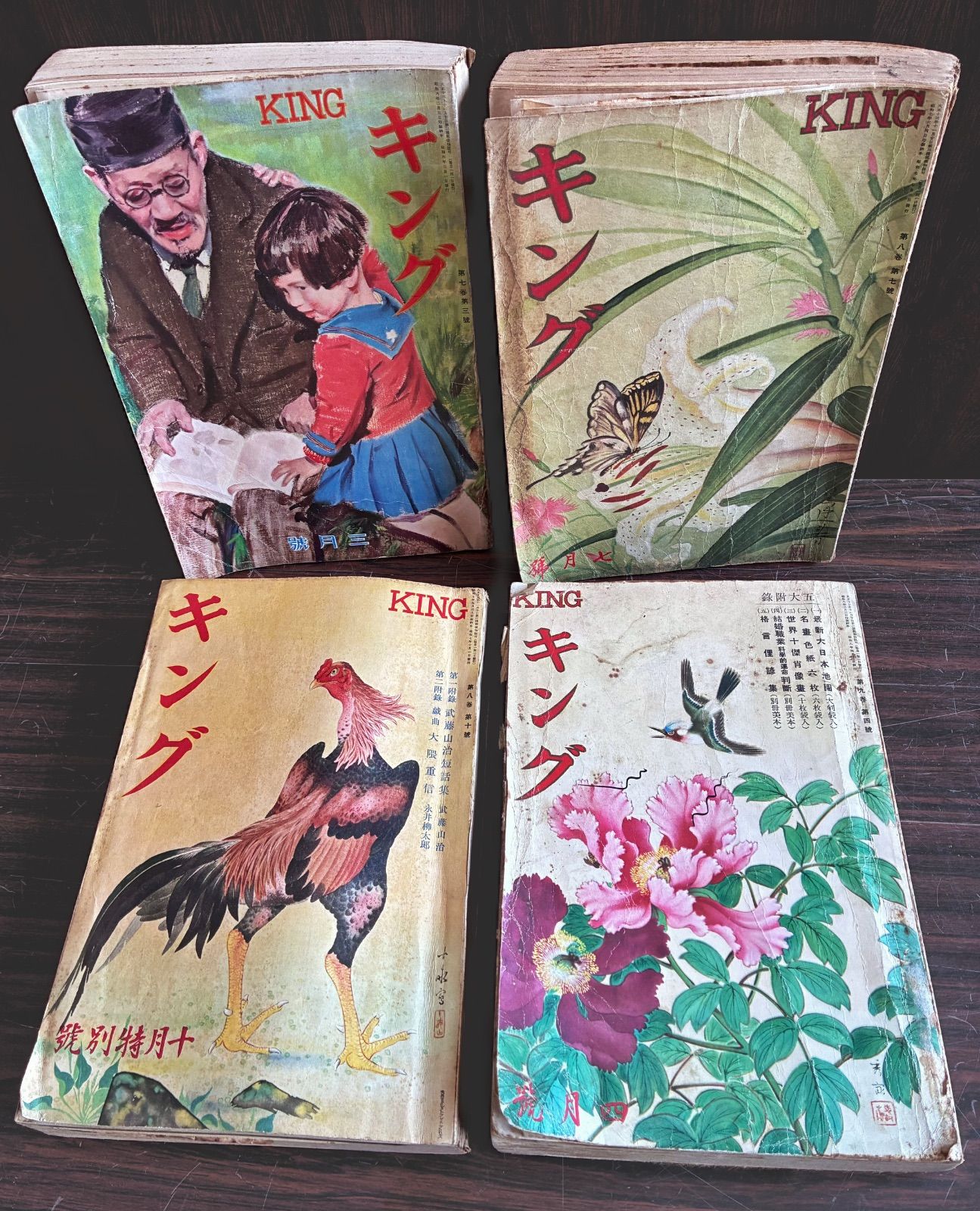 95年前📕】戦前 雑誌 キング 講談社 昭和レトロ 古書 当時物