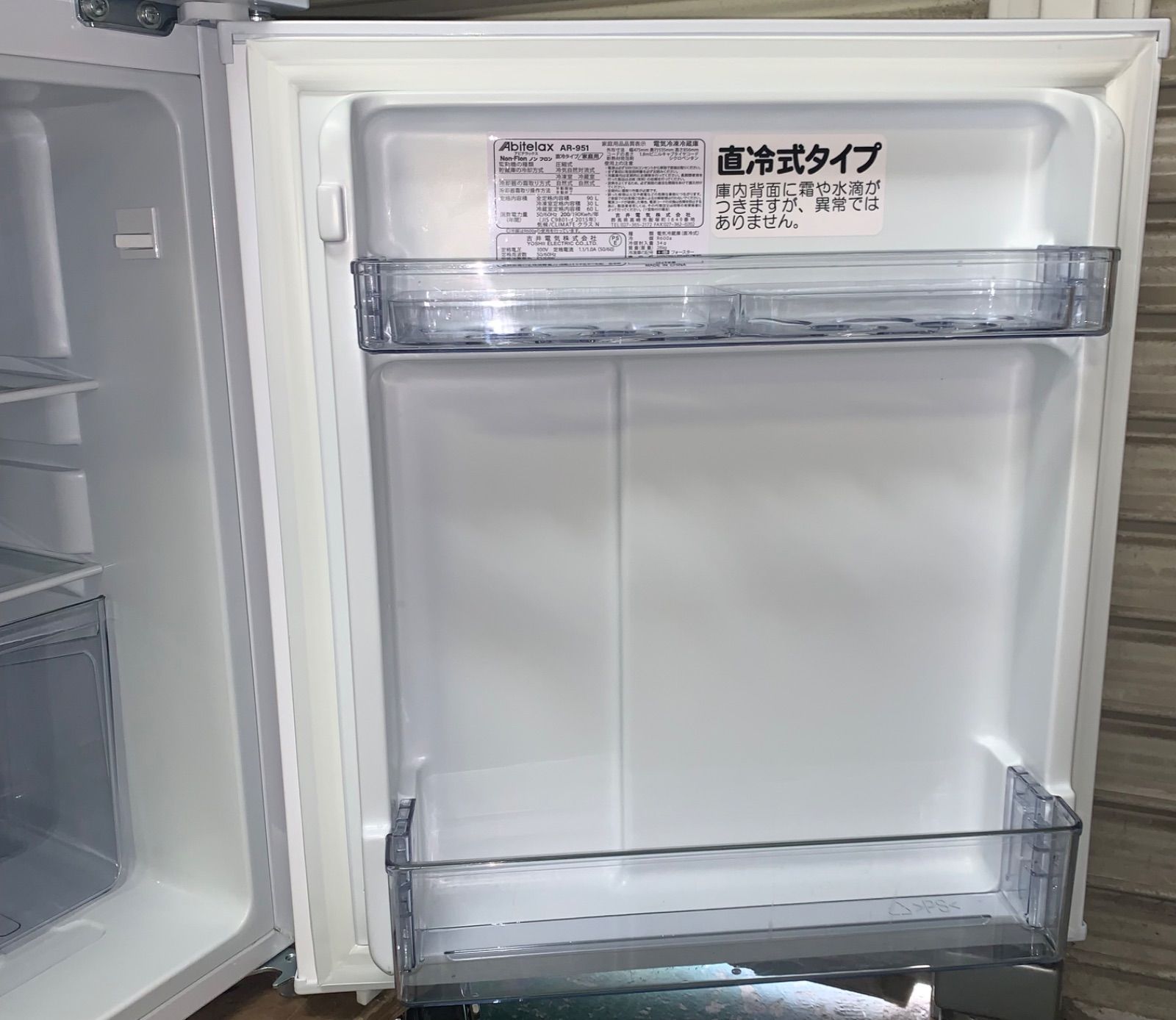 6h39. アビテラックス 2024年ノンフロン冷凍冷蔵庫 AR-951 90L - メルカリ