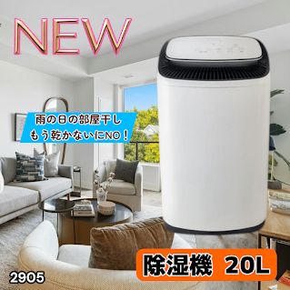 #2905 除湿機 20L 除湿器 衣類乾燥 コンプレッサー式 空気清浄機 家庭用 大容量 40畳 大型 連続排水 内部乾燥 省エネ ※一部地域離島別途配送料有