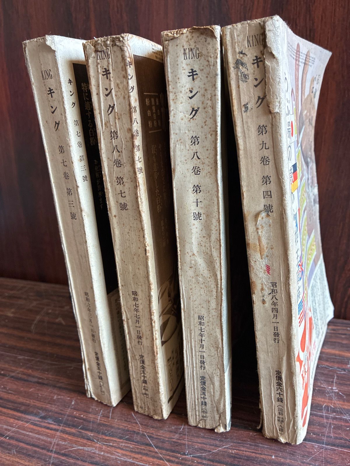 95年前📕】戦前 雑誌 キング 講談社 昭和レトロ 古書 当時物