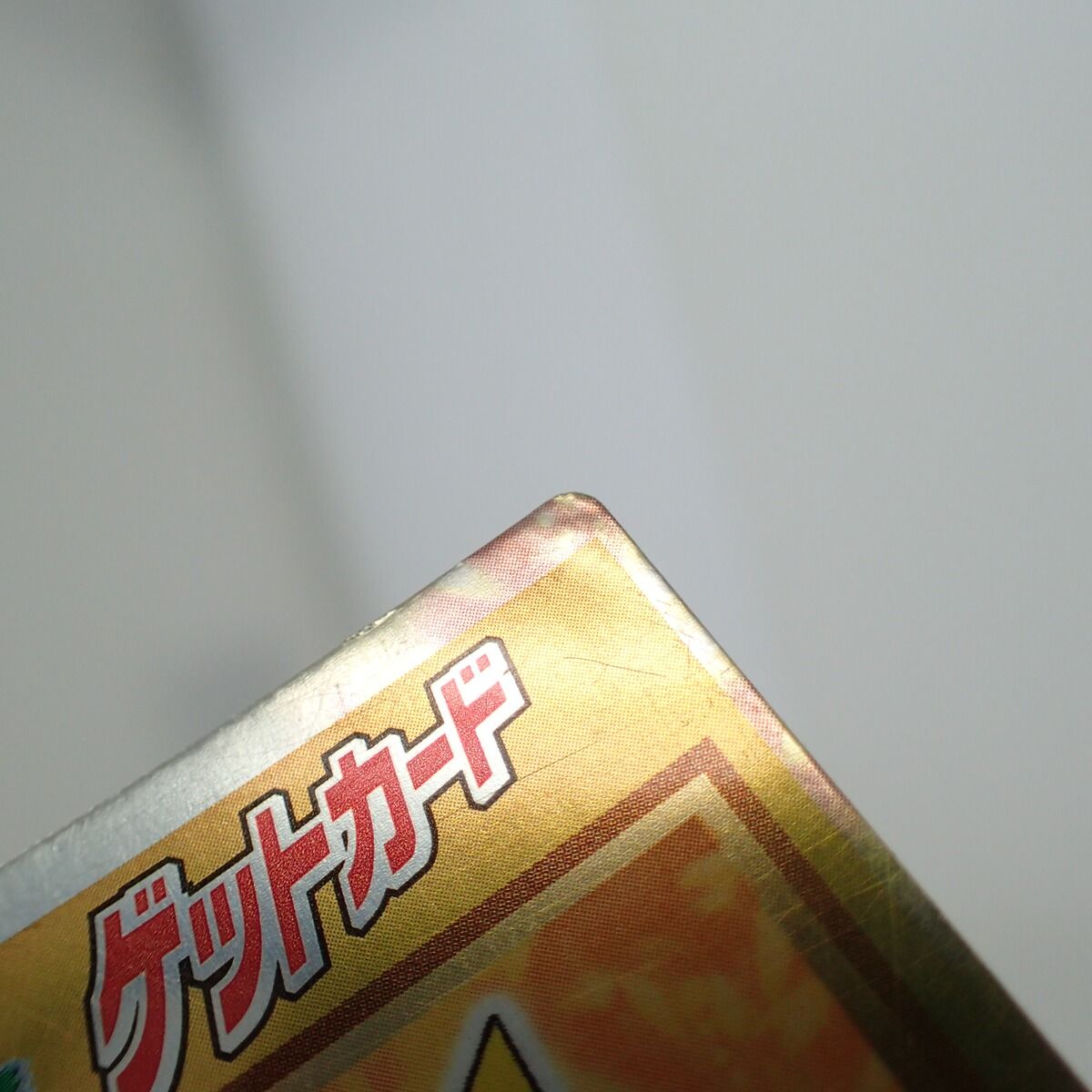 ポケモンゲットカード ピカチュウ HP194 ポケットモンスター 明治