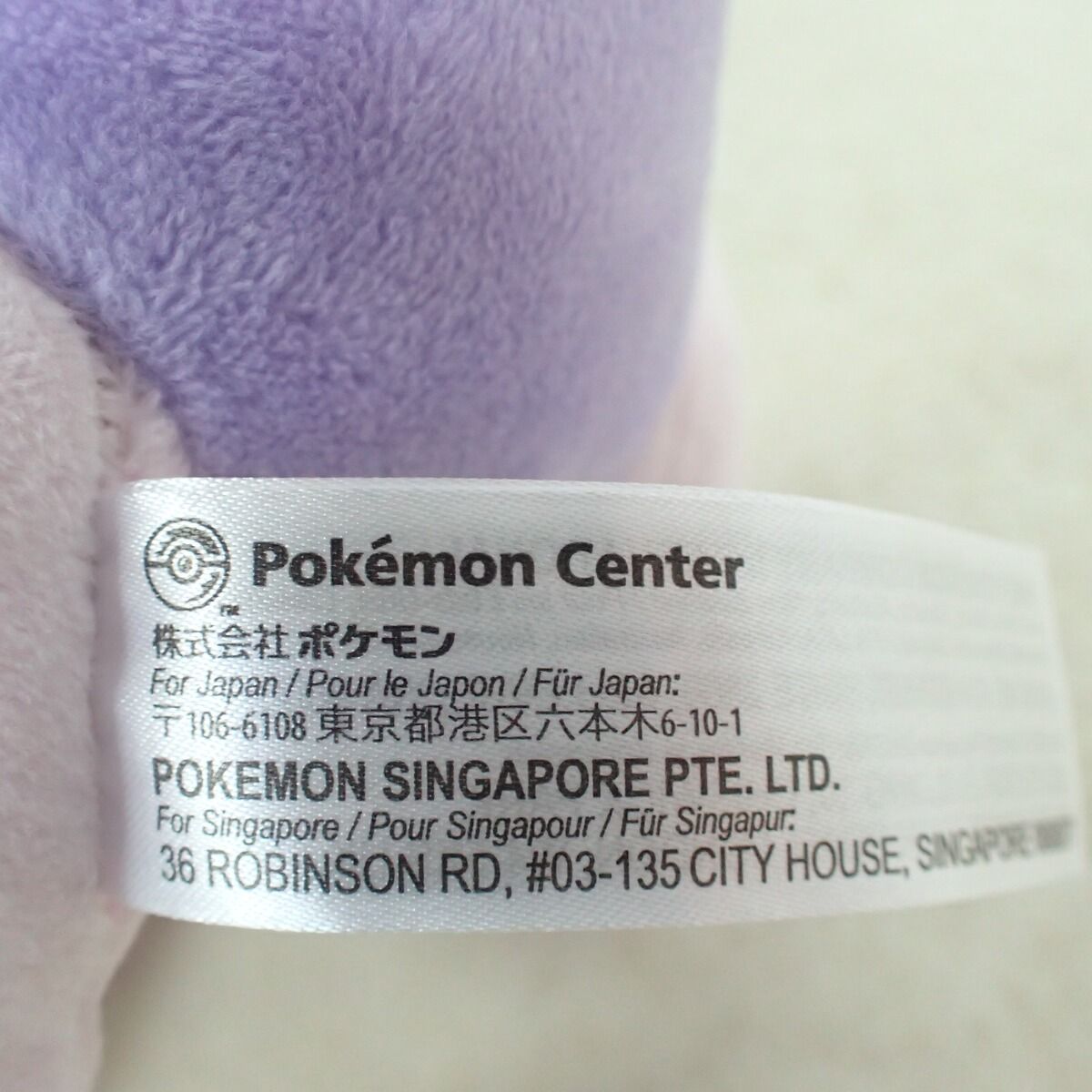 ポケモンセンター ぬいぐるみ ヒスイヌメルゴン 紙タグ欠品