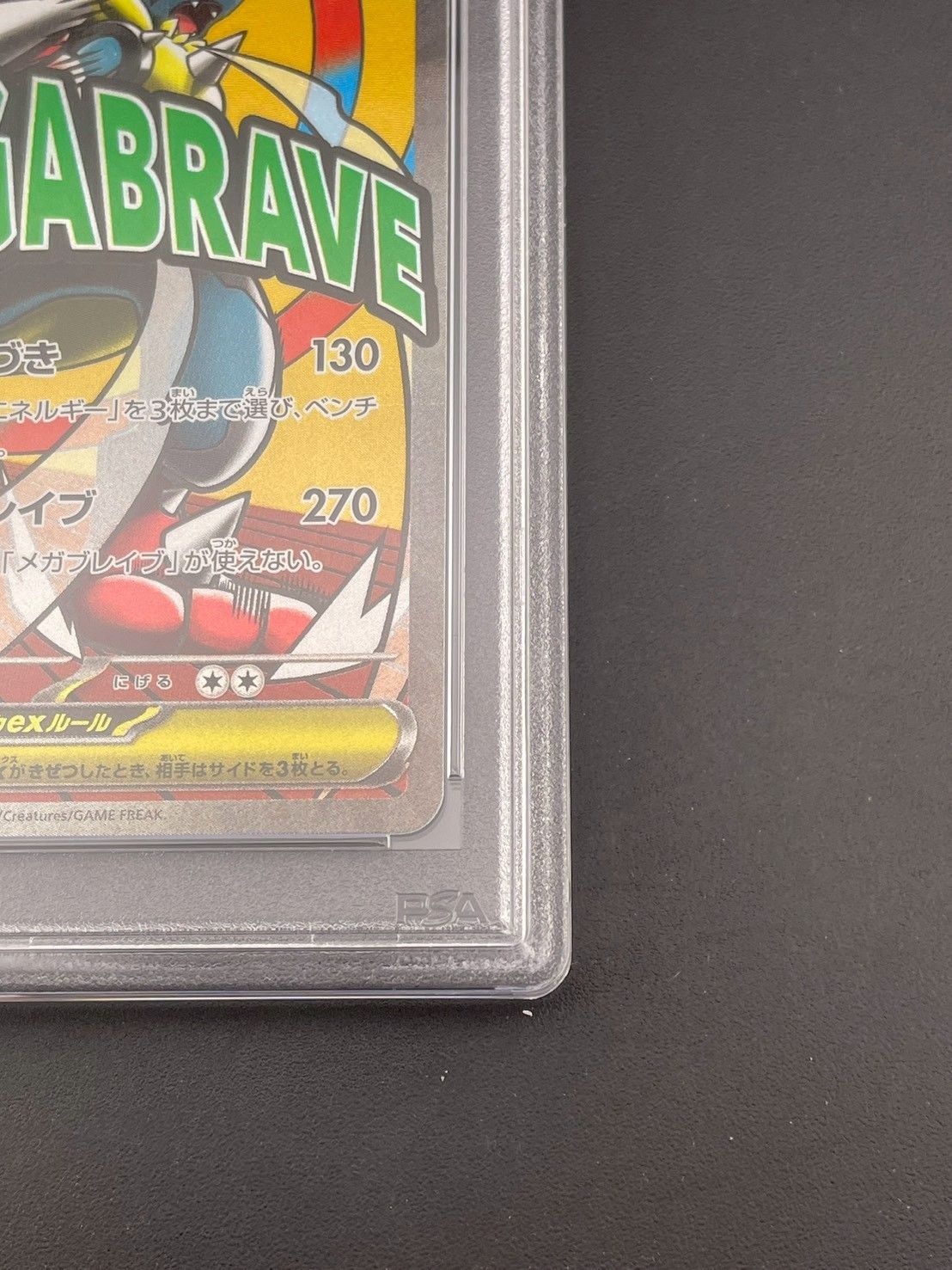 【鑑定品】 PSA10 メガルカリオex MA M2a 228/193 MEGAドリームex　ポケモンカード