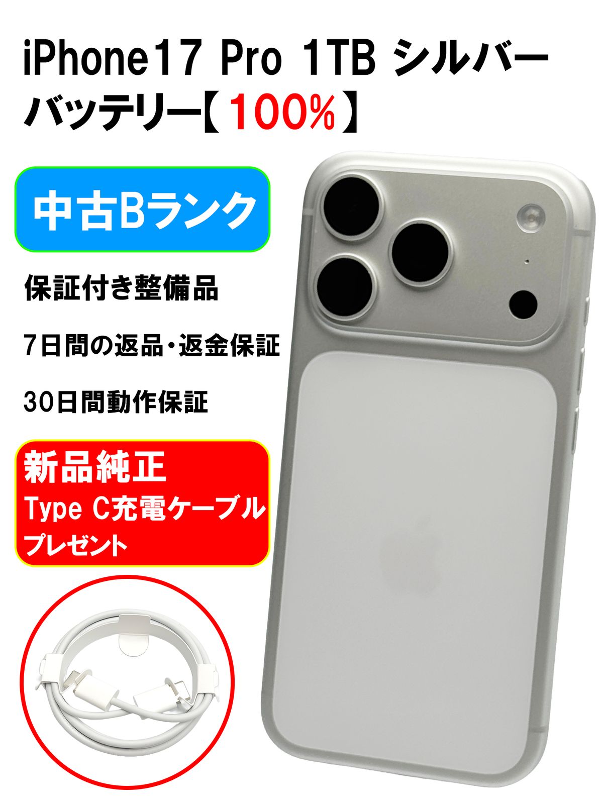 中古B】iPhone 17 Pro 1TB シルバー SIMフリー - メルカリ