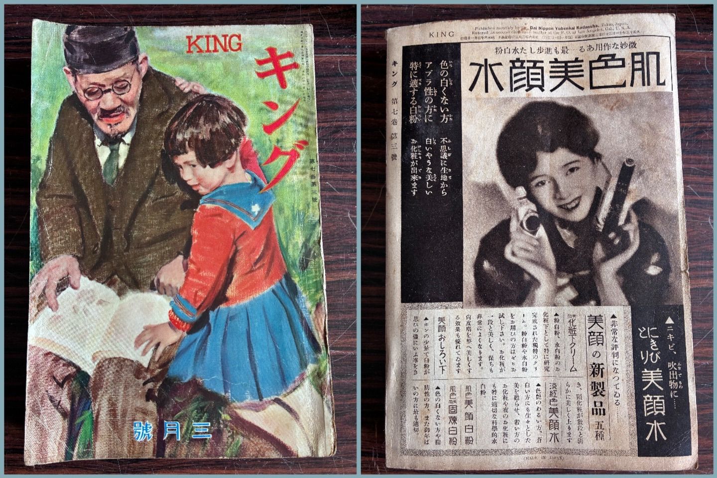 95年前📕】戦前 雑誌 キング 講談社 昭和レトロ 古書 当時物