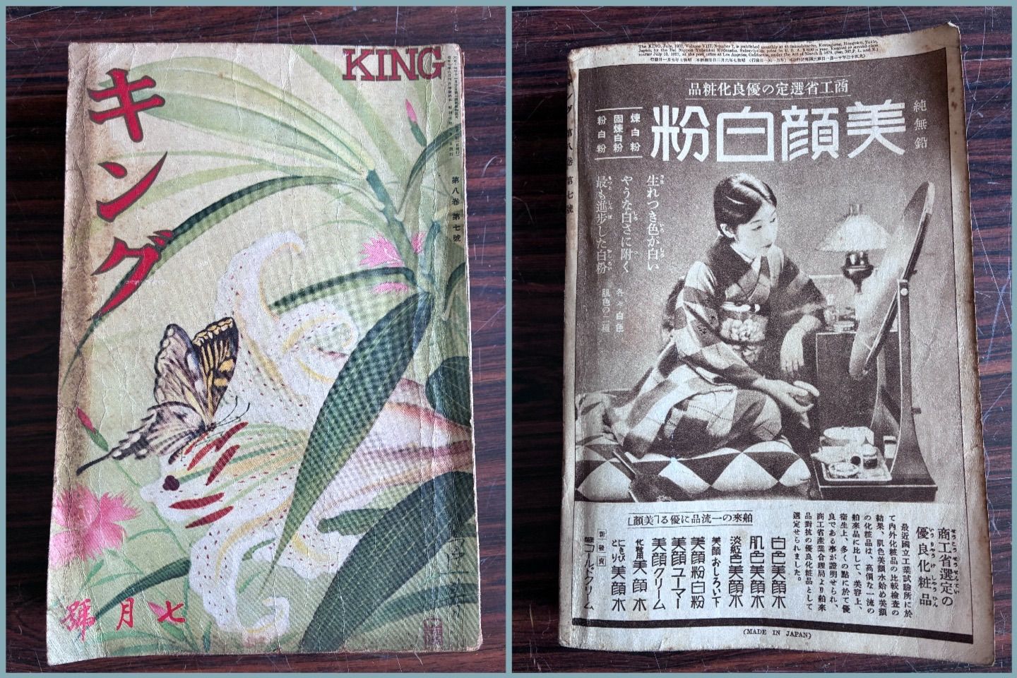 95年前📕】戦前 雑誌 キング 講談社 昭和レトロ 古書 当時物
