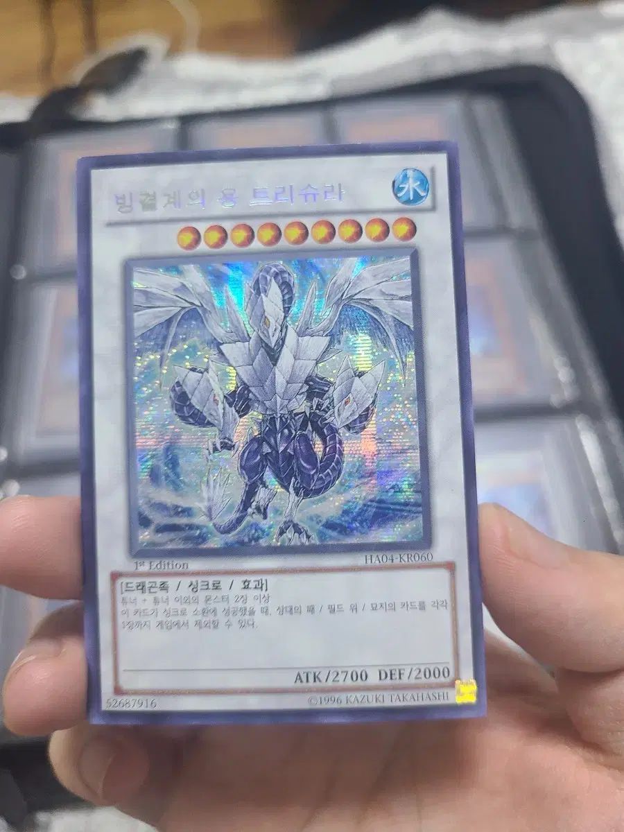 遊☆戯☆王 氷結界の龍 トリシューラ 1st Edition HA04