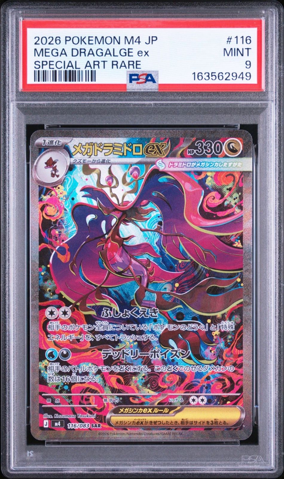 【PSA9】 メガドラミドロex SAR ニンジャスピナー