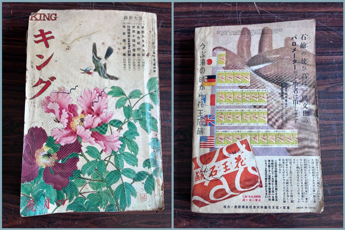 95年前📕】戦前 雑誌 キング 講談社 昭和レトロ 古書 当時物