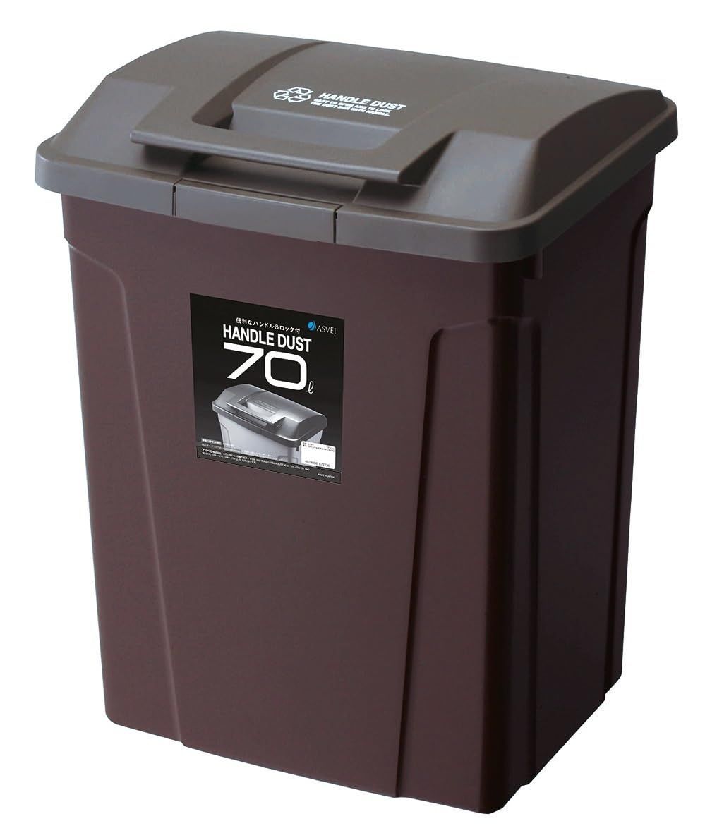 アスベル フタ付きゴミ箱 屋外 70L SPハンドル付ダストボックス しっかりロック ブラウン 開閉簡単 A6727*vj 464fa598