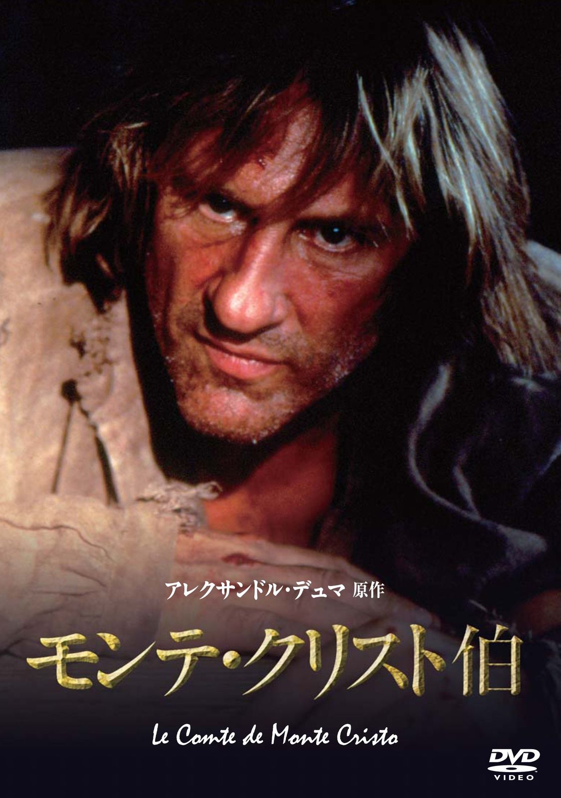 モンテ・クリスト伯 [DVD]