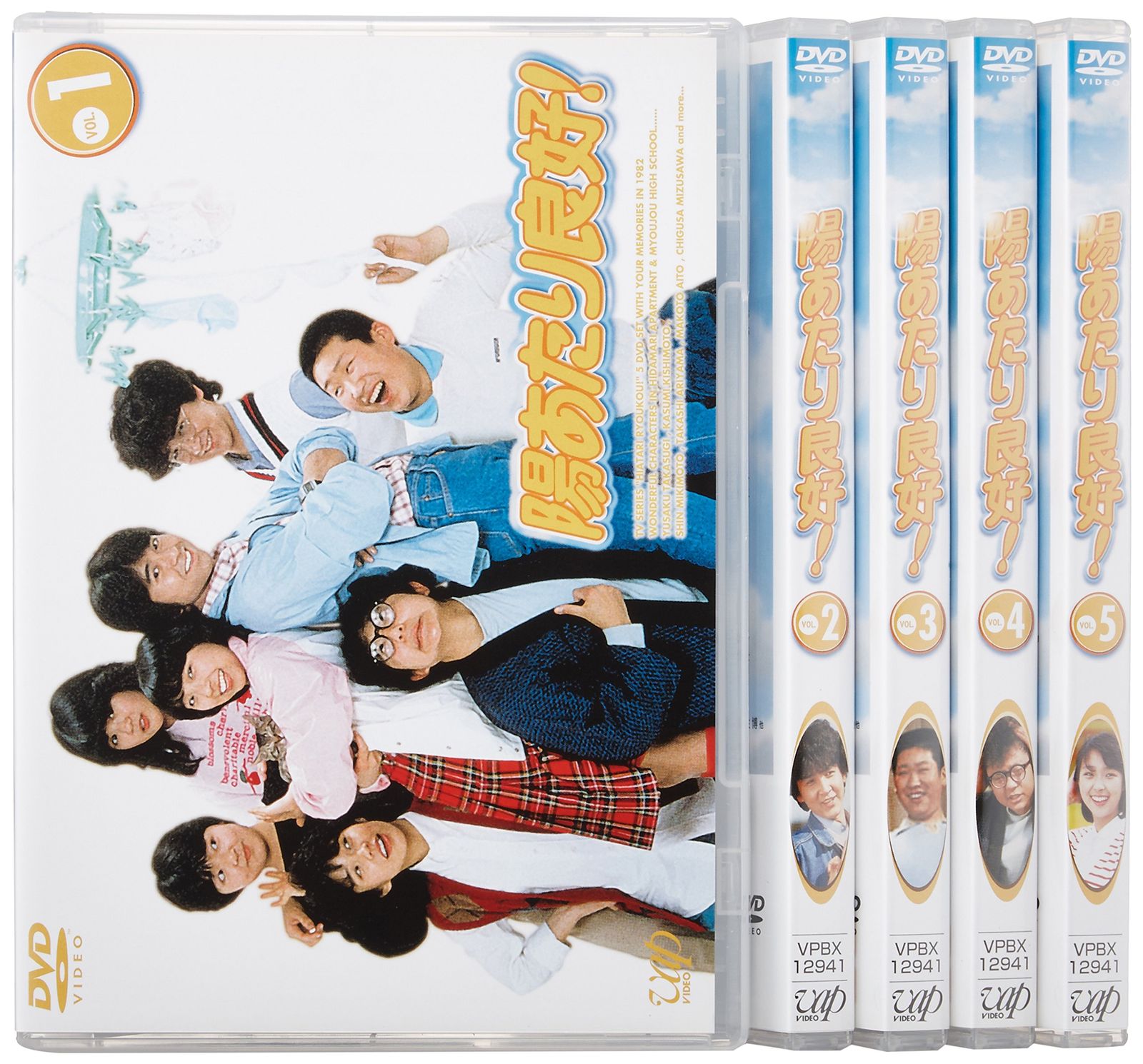 陽あたり良好! DVD-BOX