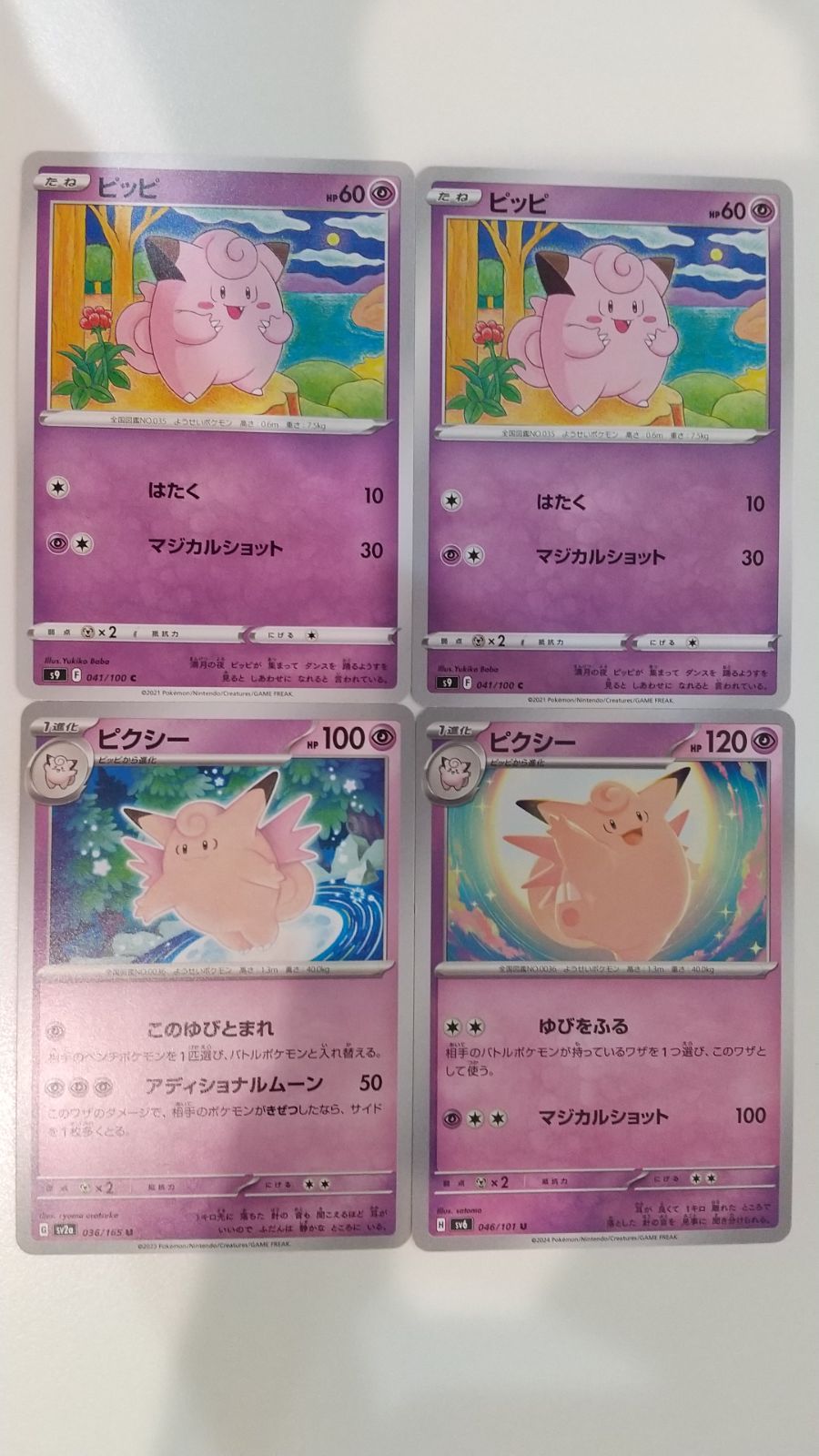 ポケモンカード ポケカ ピッピ ピクシー 4枚 まとめ処分 S-184 - メルカリ