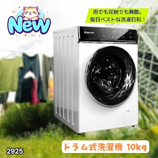 #2925 ドラム式 洗濯機 洗濯 10kg 乾燥 6kg 乾燥機付き 熱風乾燥 温水洗浄 少量 スピード洗浄 省エネ 節水 エコ仕様 自動投入 コンパクト 大容量 大人数 大量 梅雨 部屋干し ※一部地域離島別途配送料有