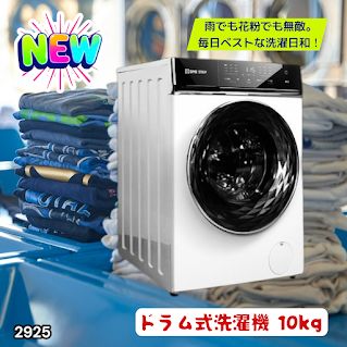 #2925 ドラム式 洗濯機 洗濯 10kg 乾燥 6kg 乾燥機付き 熱風乾燥 温水洗浄 少量 スピード洗浄 省エネ 節水 エコ仕様 自動投入 コンパクト 大容量 大人数 大量 梅雨 部屋干し ※一部地域離島別途配送料有 58,980円
