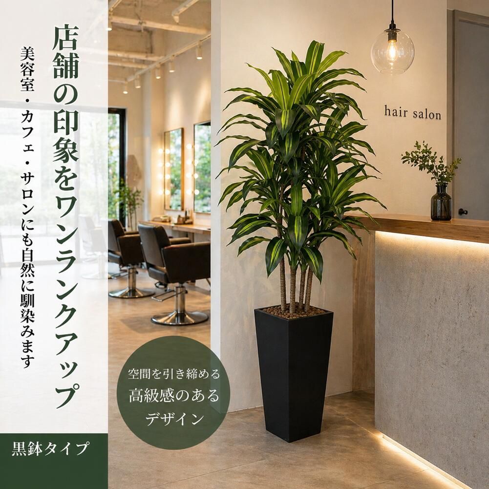 新品・未使用】 150cm フェイクグリーン ドラセナ 150cm 大型 観葉植物