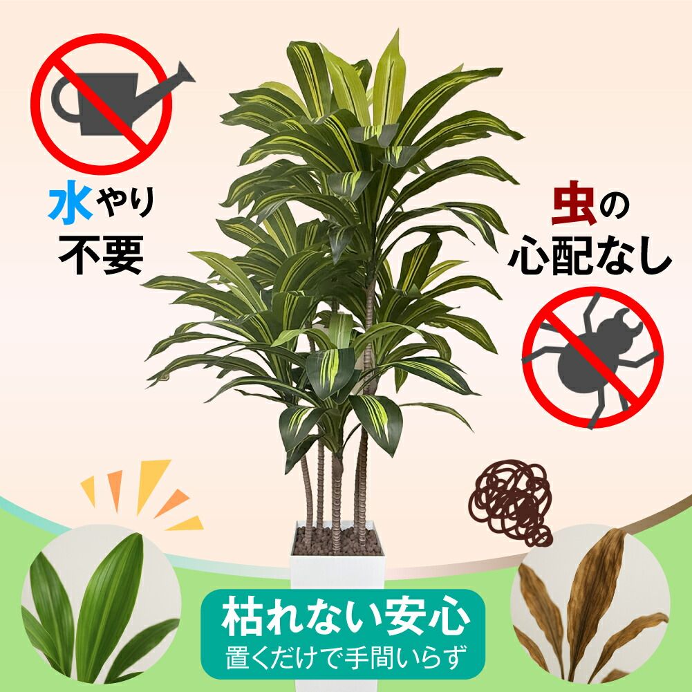 新品・未使用】 150cm フェイクグリーン ドラセナ 150cm 大型 観葉植物