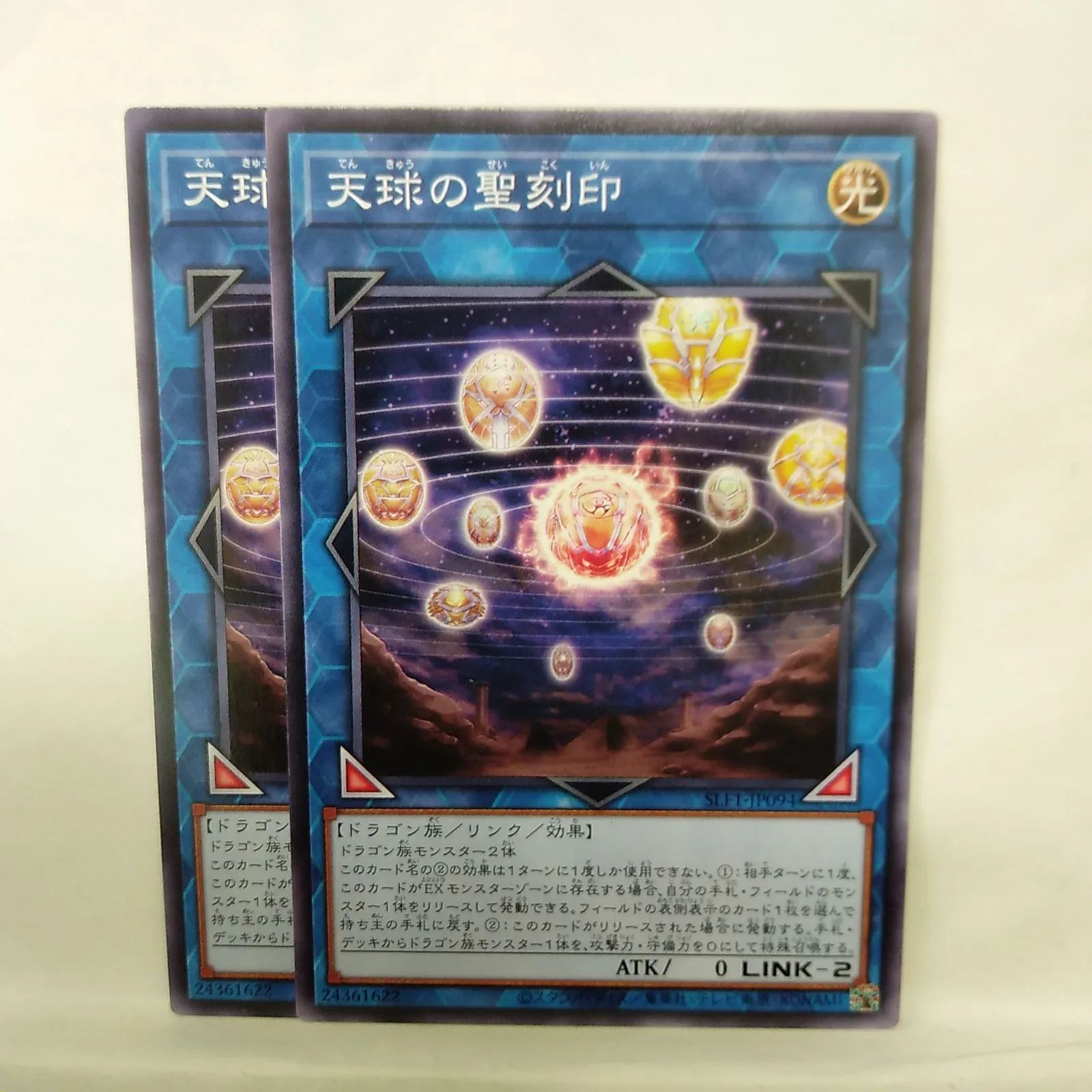遊戯王】 天球の聖刻印 N 2枚セット - メルカリ