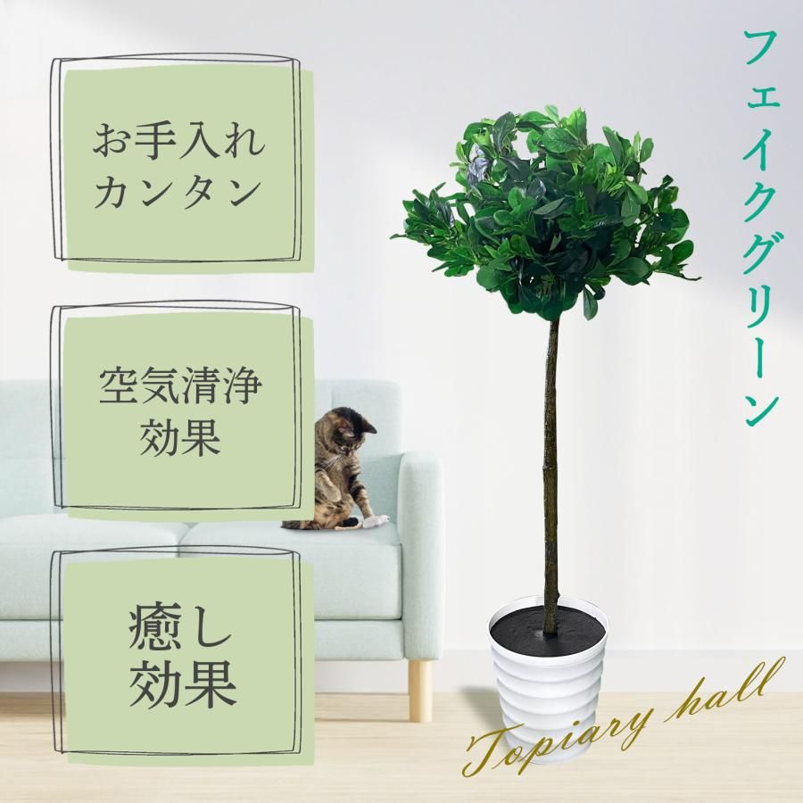 新品・未使用】 120cm 観葉植物 トピアリーホール 大型 室内 人工観葉