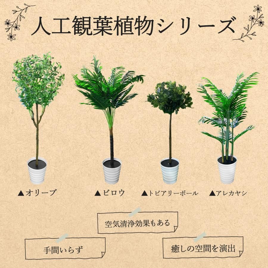 新品・未使用】 120cm 観葉植物 トピアリーホール 大型 室内 人工観葉