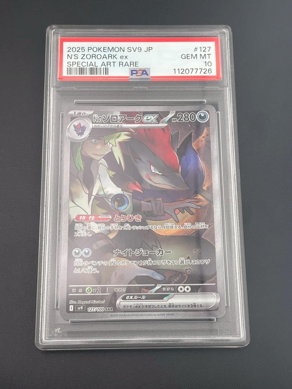 鑑定品】 PSA10 Nのゾロアークex SAR SV9 127/100 バトルパートナーズ