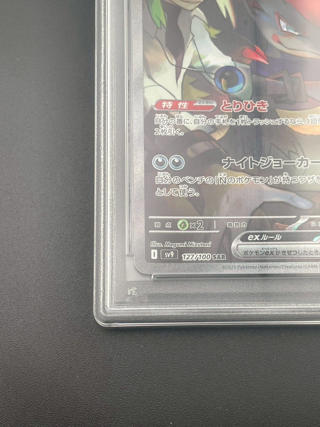 鑑定品】 PSA10 Nのゾロアークex SAR SV9 127/100 バトルパートナーズ